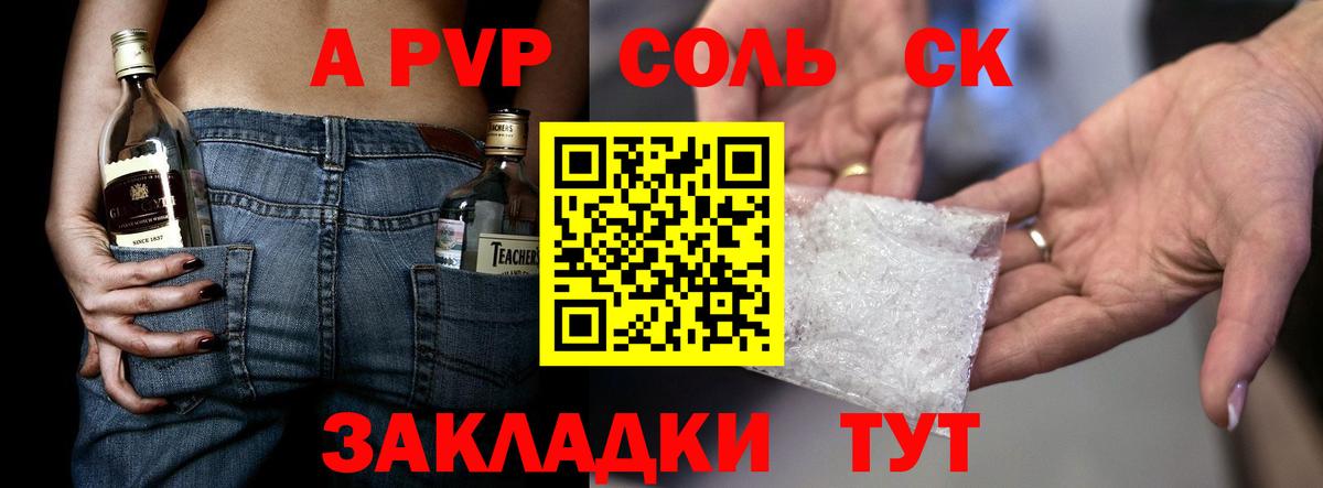 APVP СК КРИС  Альфа ПВП Crystall  Ртищево  Alpha PVP СК  Вход с VPN 