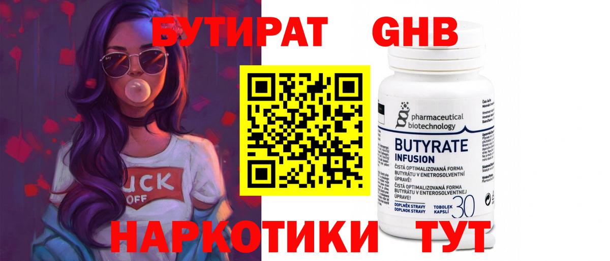 Бутират  Вход с VPN  Ртищево  БУТИРАТ BDO 33% 