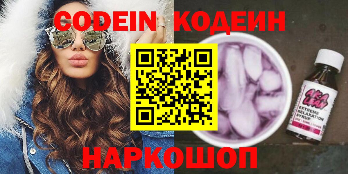 Кодеиновый сироп Lean напиток Lean (лин)  Вход с VPN  Ртищево 