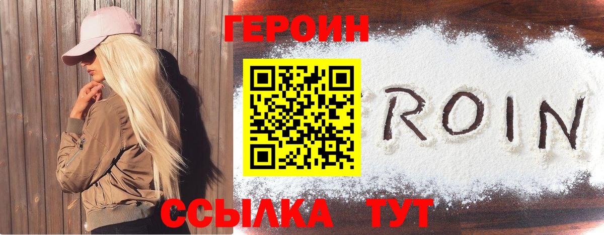 Героин гречка Ртищево