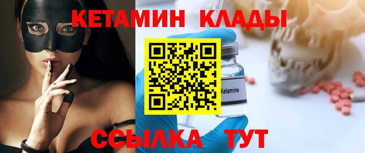 КЕТАМИН VHQ Ртищево
