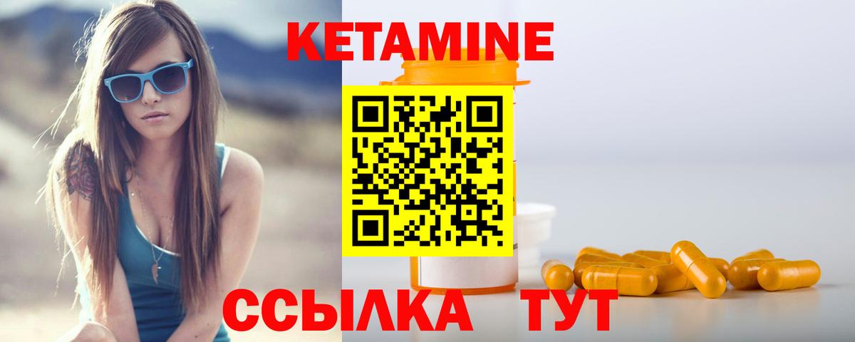 КЕТАМИН ketamine  Вход с VPN  Ртищево 