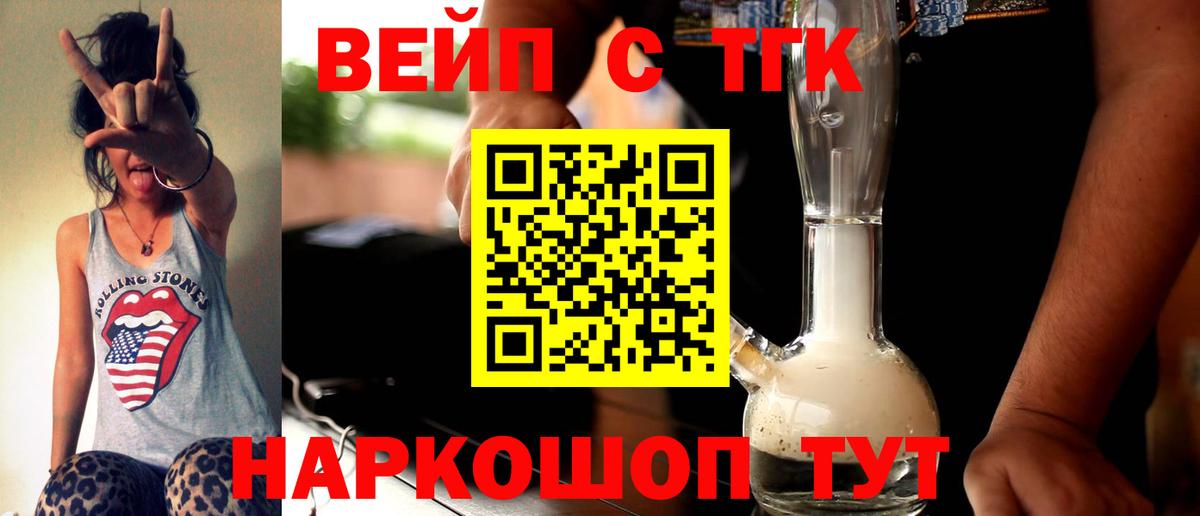 Дистиллят ТГК вейп Ртищево